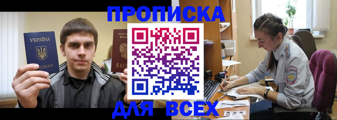 прописка гарантия в Рассказово