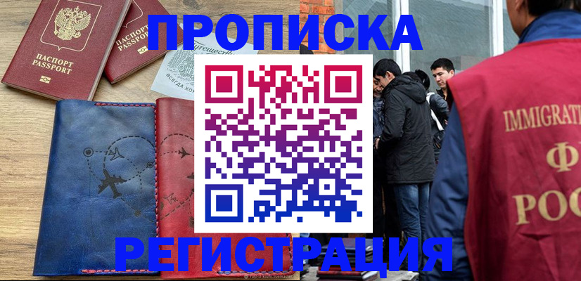 временная регистрация купить в Рассказово